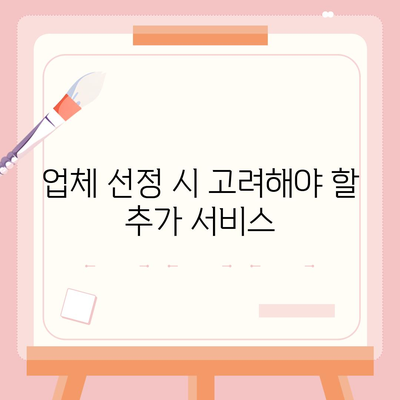 포장 이사업체 꿀팁으로 믿음직한 선택