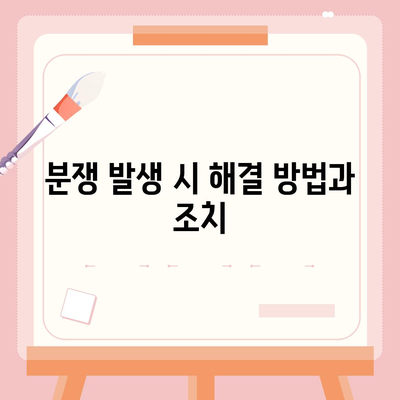 이사 임대권 보호 방법