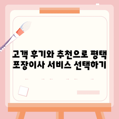 평택 포장 이사 | 신중한 결정