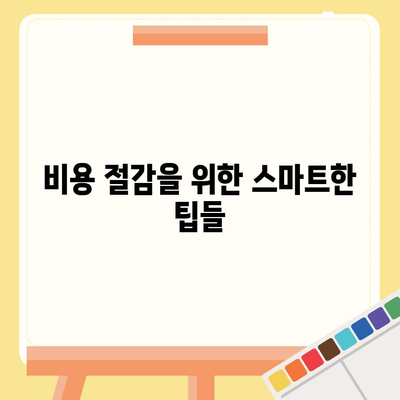 포장 이사 비용 비교 견적 A to Z