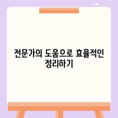 골동품 및 유품 정리 이주 견적