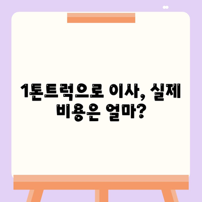 광주시 동구 산수2동 포장이사비용 | 견적 | 원룸 | 투룸 | 1톤트럭 | 비교 | 월세 | 아파트 | 2024 후기