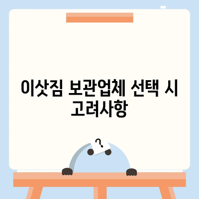 이삿짐 보관업체 비교 | 최적의 견적 찾기