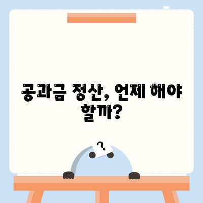 이사 공과금 정산 완벽 가이드