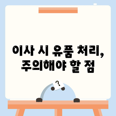 골동품 유품 정리 이사 | 영물물 견적