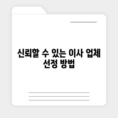 포장 이사 견적 비교 가격 체크리스트