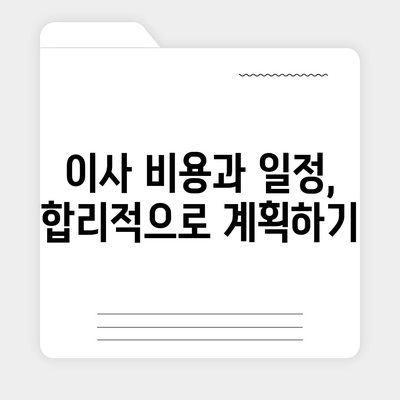 강동-잠실-송파 이사 전문 업체 소개