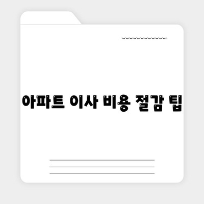 경상북도 영천시 신녕면 포장이사비용 | 견적 | 원룸 | 투룸 | 1톤트럭 | 비교 | 월세 | 아파트 | 2024 후기