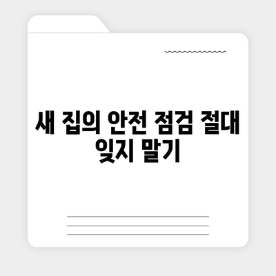 이사 때 절대 빼먹지 말아야 할 7가지