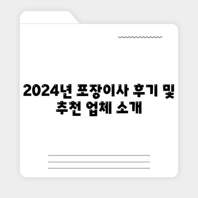 경기도 광명시 광명3동 포장이사비용 | 견적 | 원룸 | 투룸 | 1톤트럭 | 비교 | 월세 | 아파트 | 2024 후기