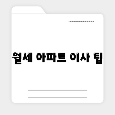 충청북도 증평군 도안면 포장이사비용 | 견적 | 원룸 | 투룸 | 1톤트럭 | 비교 | 월세 | 아파트 | 2024 후기