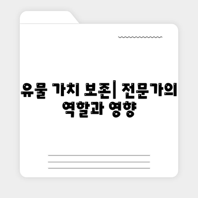 골동품 이사, 유물 가치 보존을 위한 최선의 선택