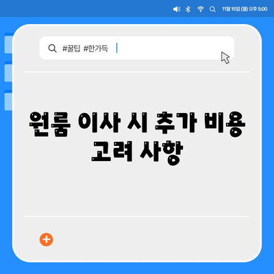 포장 이사 비용, 아파트 원룸 가격 알아보기