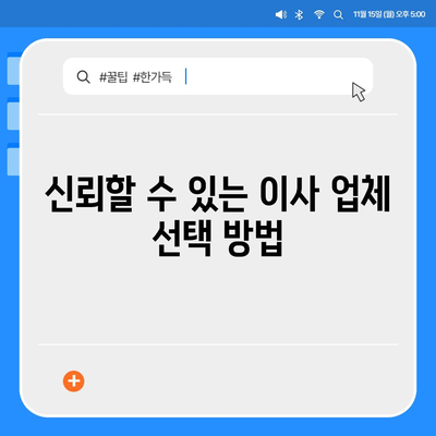 원룸 이사비용 안내 및 신뢰할 수 있는 업체 소개