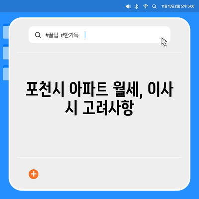 경기도 포천시 신북면 포장이사비용 | 견적 | 원룸 | 투룸 | 1톤트럭 | 비교 | 월세 | 아파트 | 2024 후기