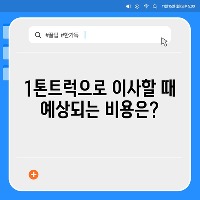 전라북도 김제시 봉남면 포장이사비용 | 견적 | 원룸 | 투룸 | 1톤트럭 | 비교 | 월세 | 아파트 | 2024 후기