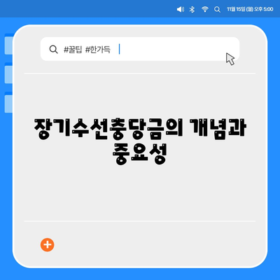 아파트 장기수선충당금 이사 시 회수 방법