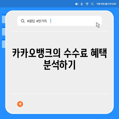 카카오뱅크 달러 박스를 통한 환테크 활용법