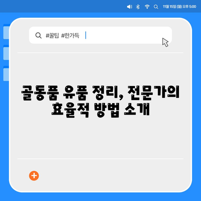 골동품 유품 정리 이사 | 영물물 견적