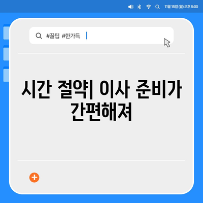 포장 이사업체 선택에 따른 장점