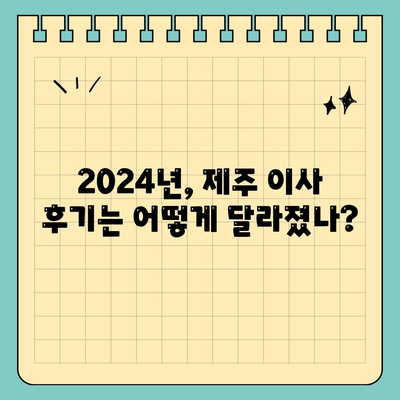 제주도 제주시 삼도2동 포장이사비용 | 견적 | 원룸 | 투룸 | 1톤트럭 | 비교 | 월세 | 아파트 | 2024 후기