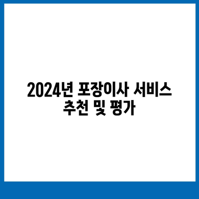 경상남도 거창군 주상면 포장이사비용 | 견적 | 원룸 | 투룸 | 1톤트럭 | 비교 | 월세 | 아파트 | 2024 후기