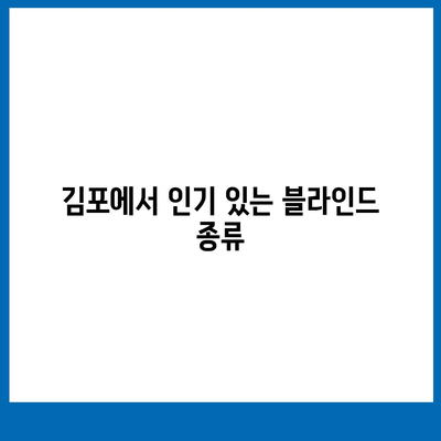 김포 커튼 블라인드 교체 이사까지 한 번에