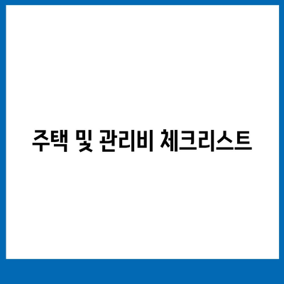 이사 후 공과금 정산 절차 및 납부 방법