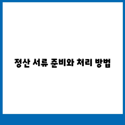 이사 공과금 정산 완벽 가이드