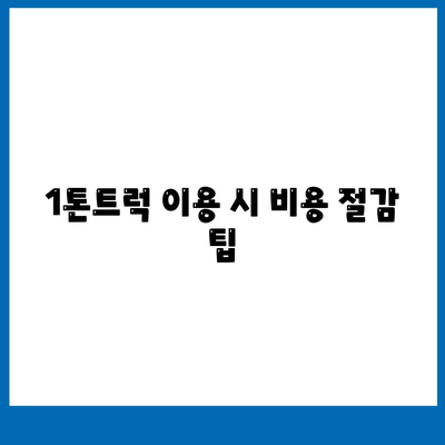 전라북도 순창군 복흥면 포장이사비용 | 견적 | 원룸 | 투룸 | 1톤트럭 | 비교 | 월세 | 아파트 | 2024 후기