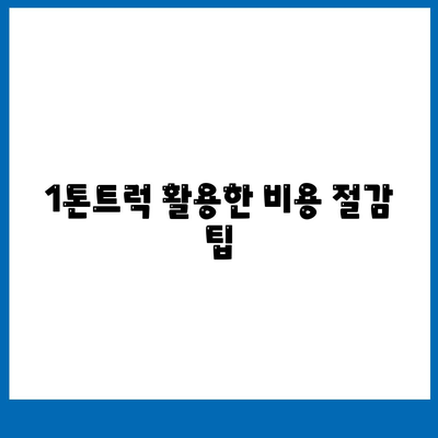 충청남도 서산시 수석동 포장이사비용 | 견적 | 원룸 | 투룸 | 1톤트럭 | 비교 | 월세 | 아파트 | 2024 후기