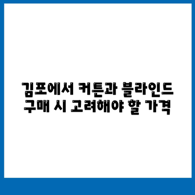 김포 커튼 블라인드 가격 이사 후 리폼까지