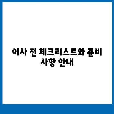 천안 포장 이사 업체 추천 | 아산 이사짐센터 등