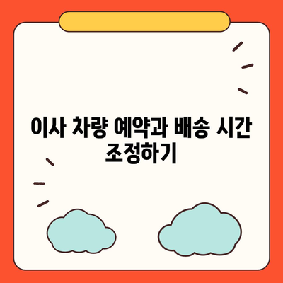 전세 이사 당일 필수 사항