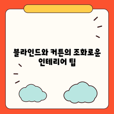 김포 커튼 블라인드 리폼 후 이사