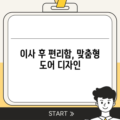 이사 전 싱크대 도어 교체, 효율적 리폼