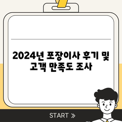 부산시 사하구 구평동 포장이사비용 | 견적 | 원룸 | 투룸 | 1톤트럭 | 비교 | 월세 | 아파트 | 2024 후기