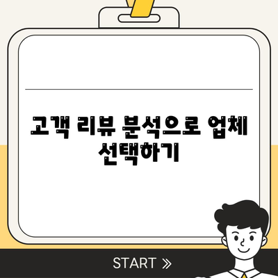 포장 이사업체 선택 가이드