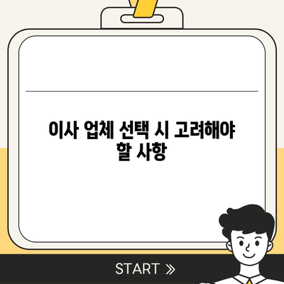 확실한 원룸 이사 비용 산출