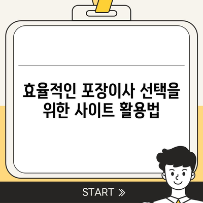 포장이사 견적 비교 사이트를 활용하세요