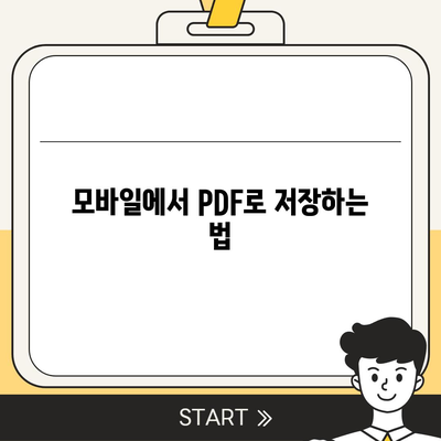 카카오뱅크 통장사본 모바일 발급 후 PDF 저장