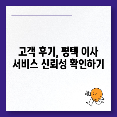 평택 포장 이사 신중한 결정을 내리세요