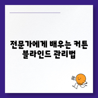 김포 커튼 블라인드 이사 및 리폼 최저가