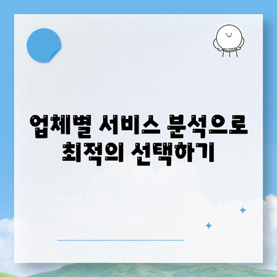 비용 체크리스트를 활용한 포장 이사 견적 비교