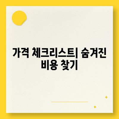 포장 이사 견적 비교 가격 체크리스트