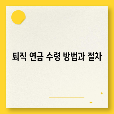 대표 이사 퇴직 연금 문의