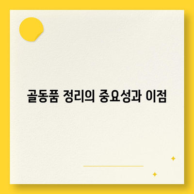 골동품/유품 정리이사/이민 견적, 영물물