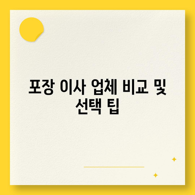 창원 지역 원룸 및 포장 이사 업체 소개