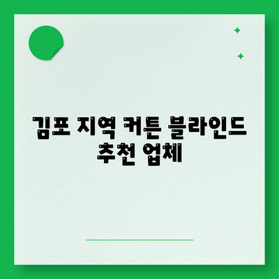 김포 커튼 블라인드 이사 | 착한 가격부터 리폼까지