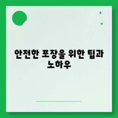 평택 포장 이사 | 신중한 선택